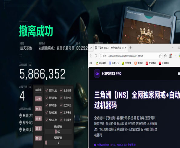 三角洲的外挂展示软件效果