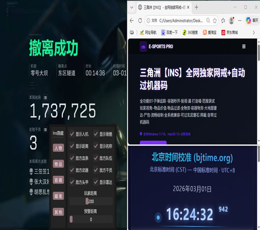 三角洲的外挂展示透视自瞄效果